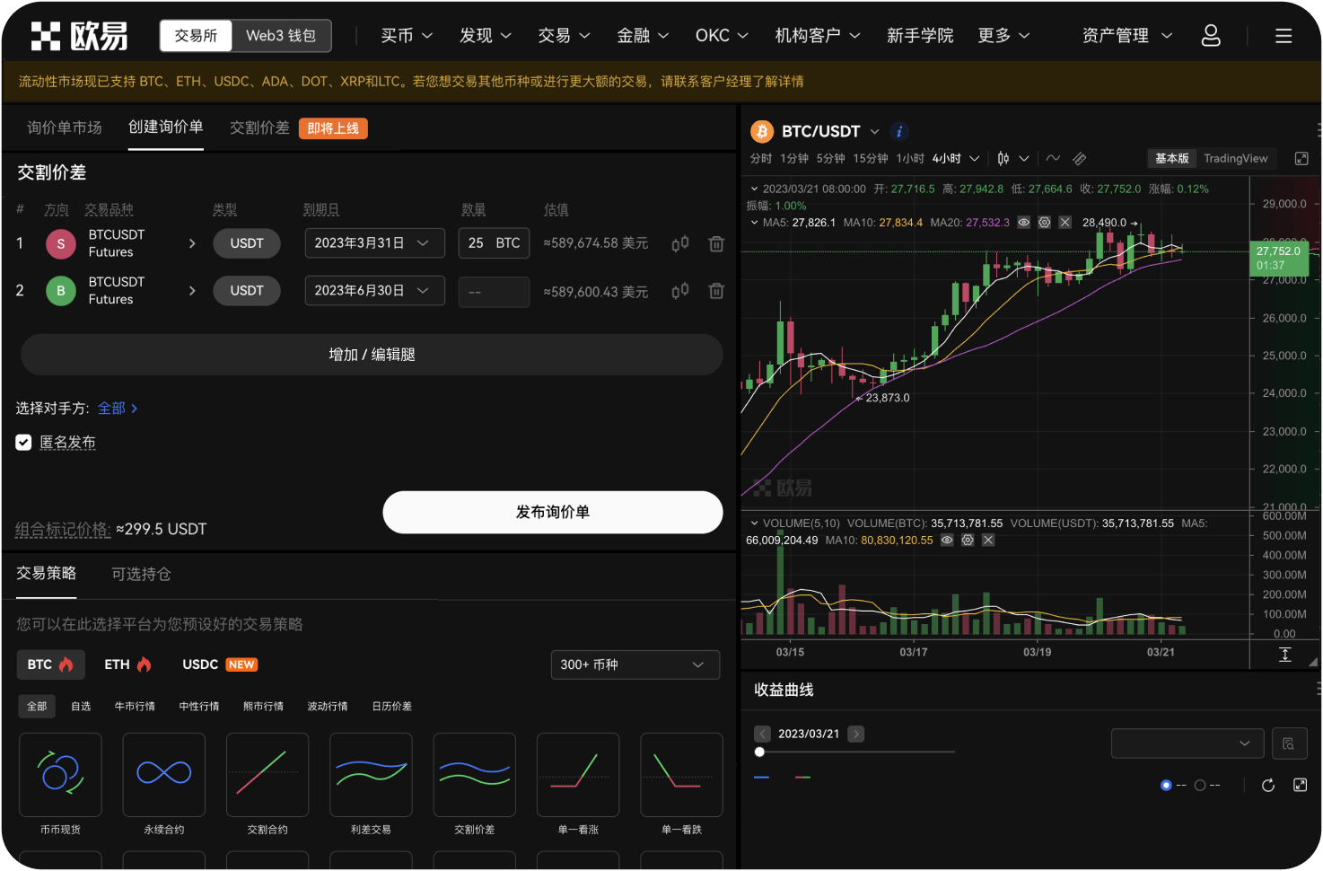 合约交易和现货交易的费率一样吗